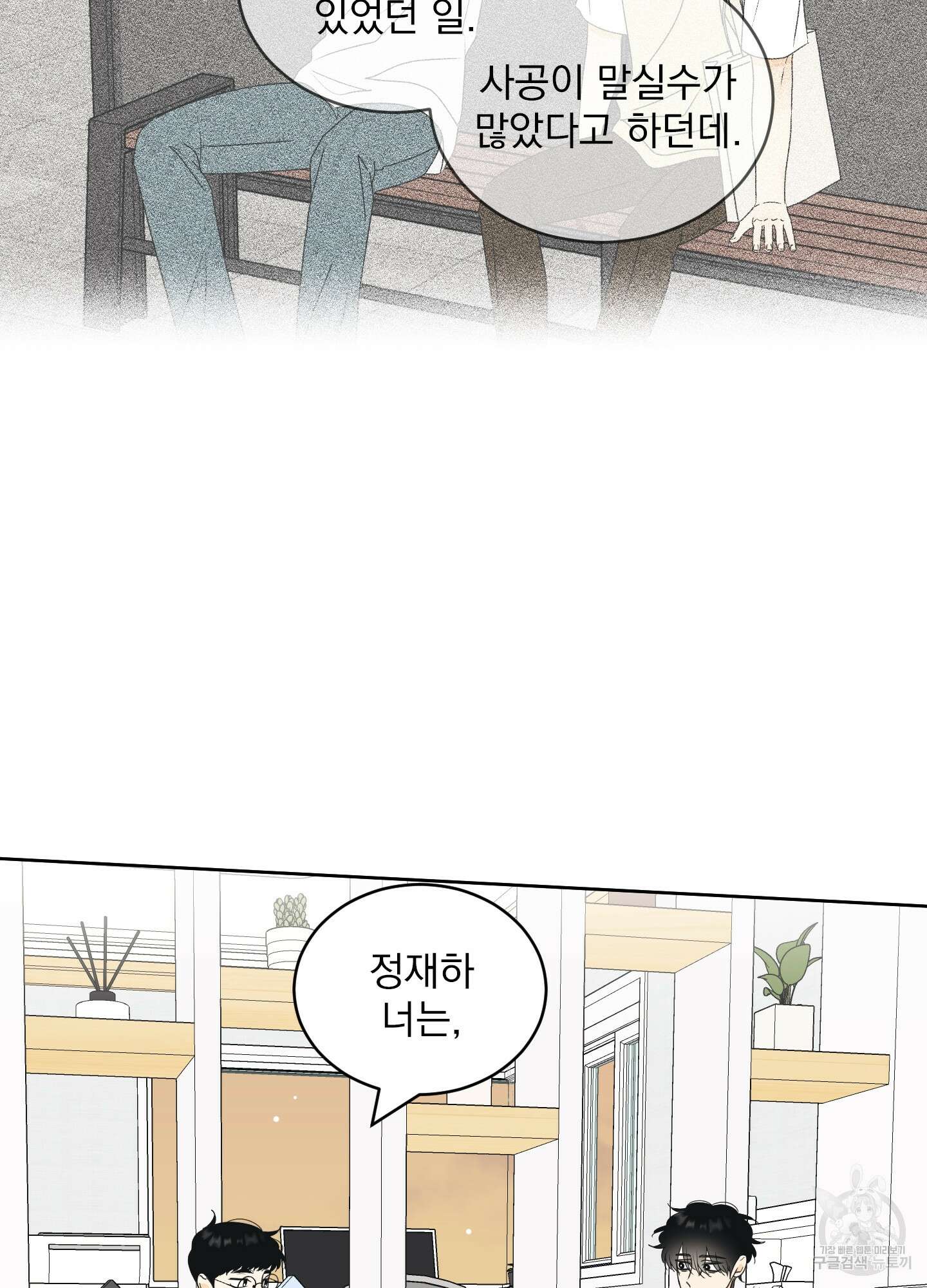 농담이 진담된다 61화 44
