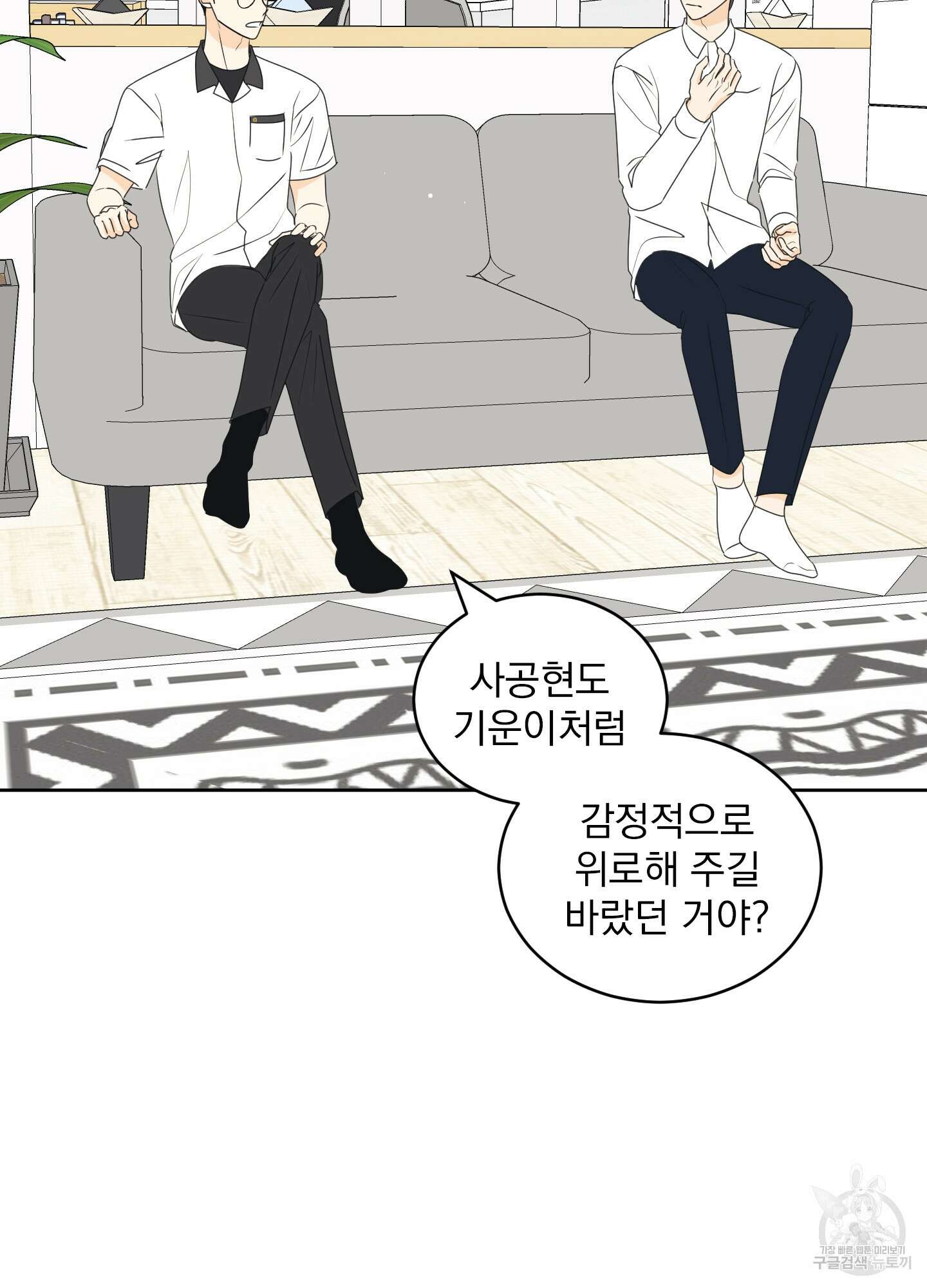 농담이 진담된다 61화 45