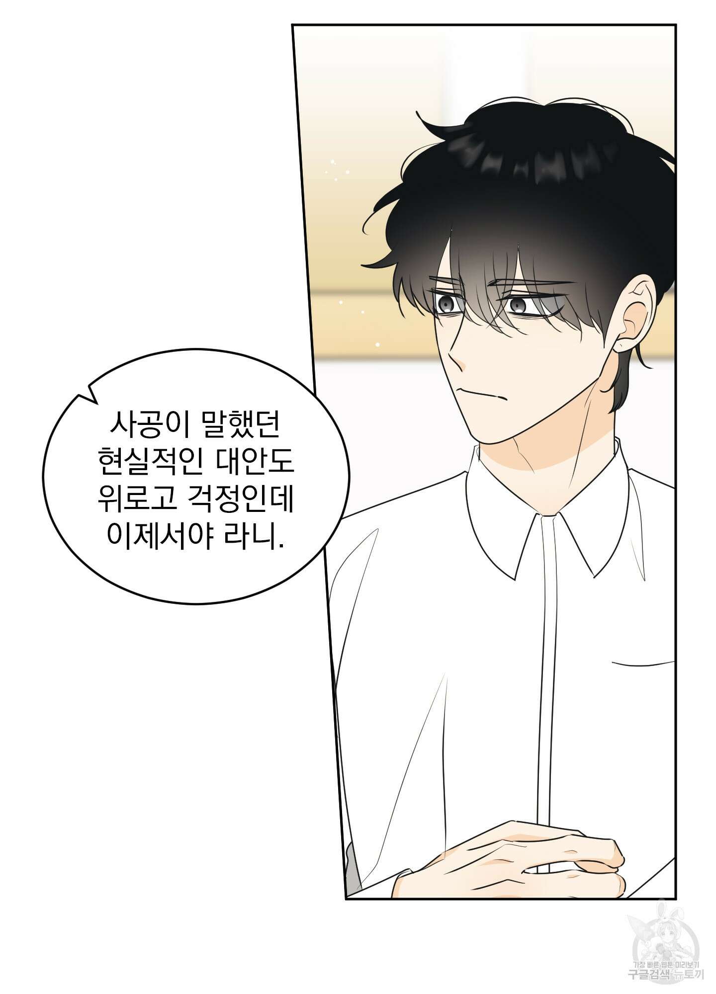 농담이 진담된다 61화 46
