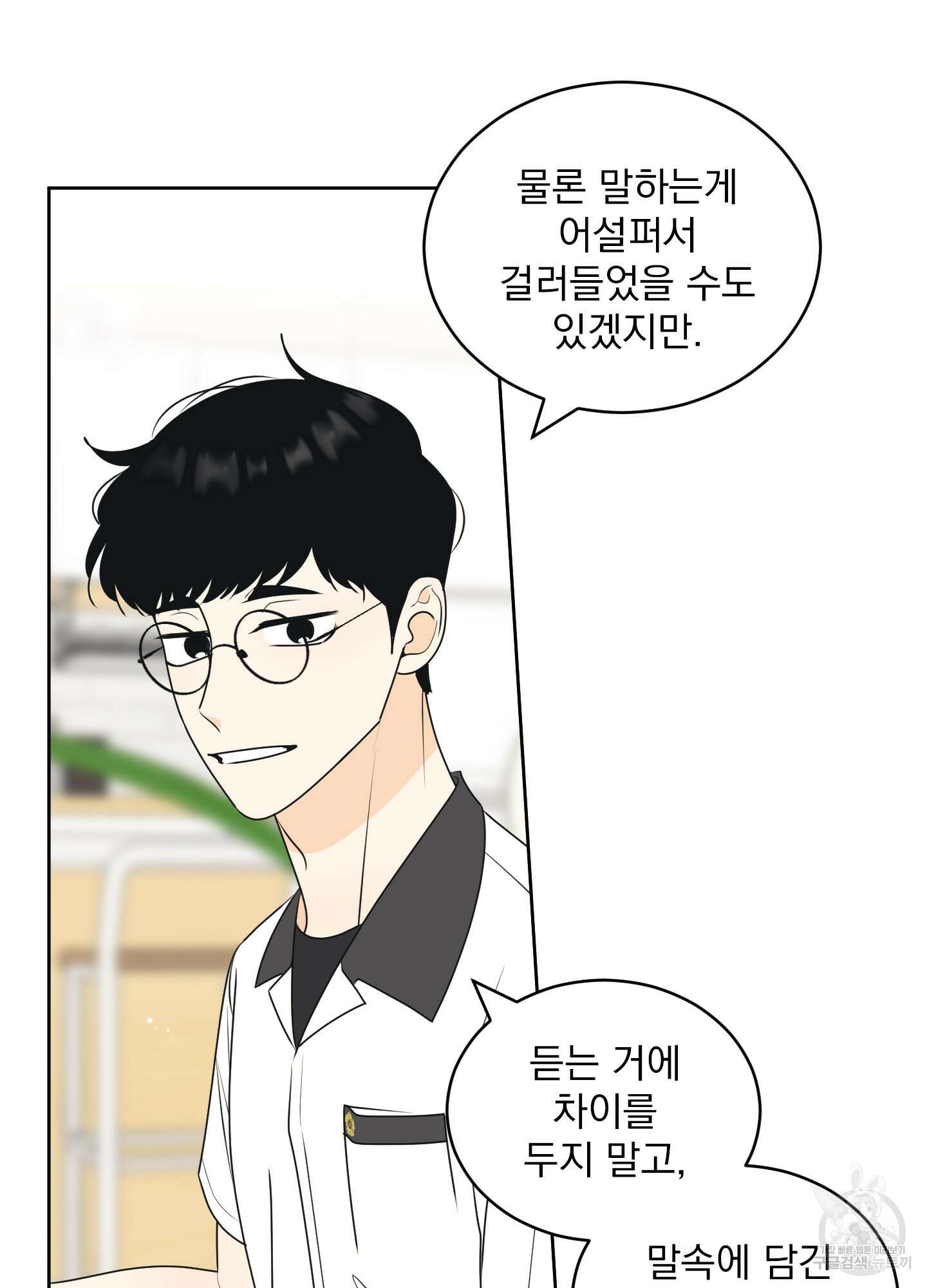 농담이 진담된다 61화 47