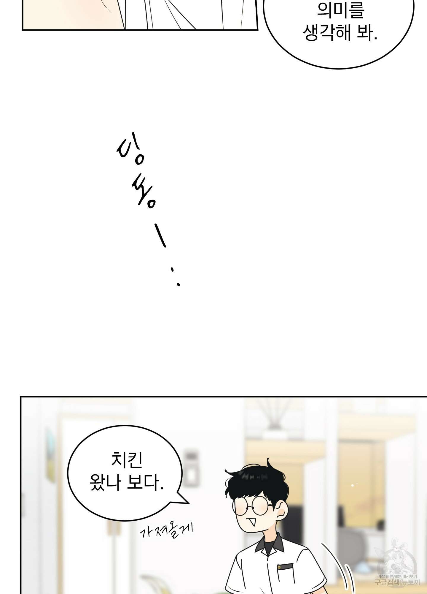 농담이 진담된다 61화 48
