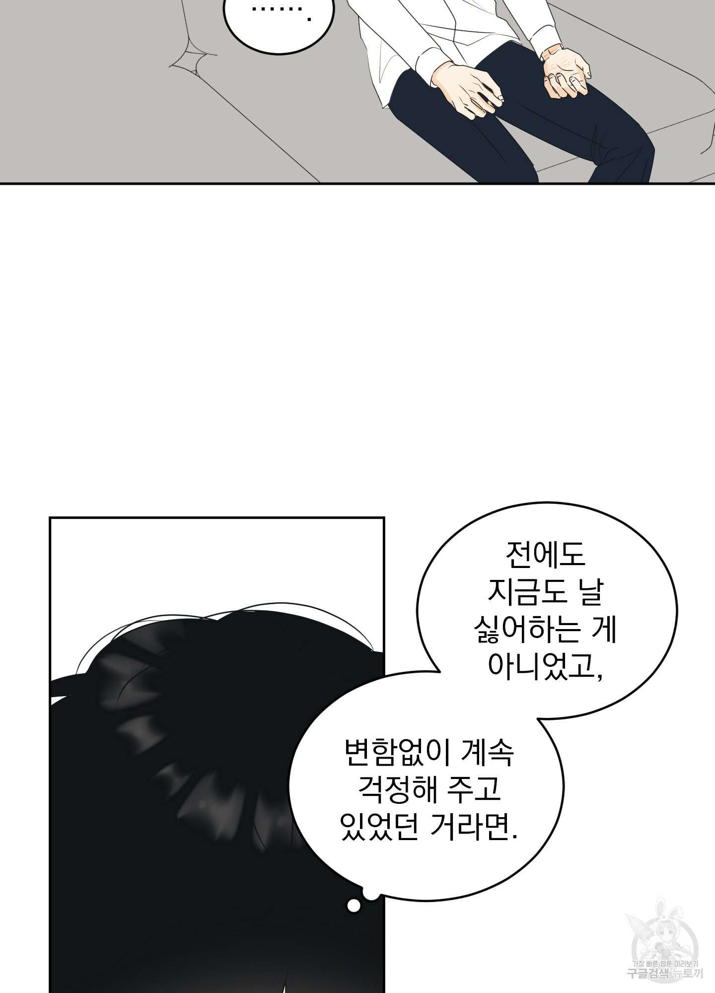 농담이 진담된다 61화 50