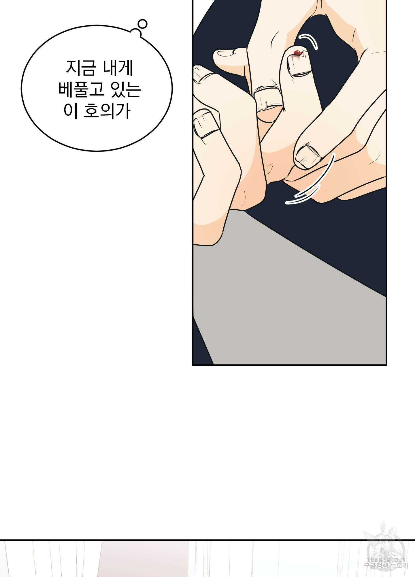 농담이 진담된다 61화 52