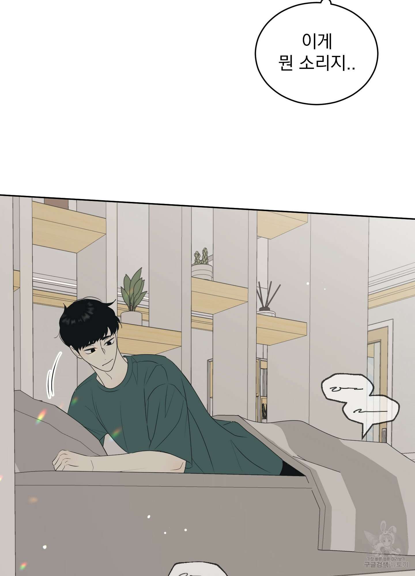 농담이 진담된다 61화 57