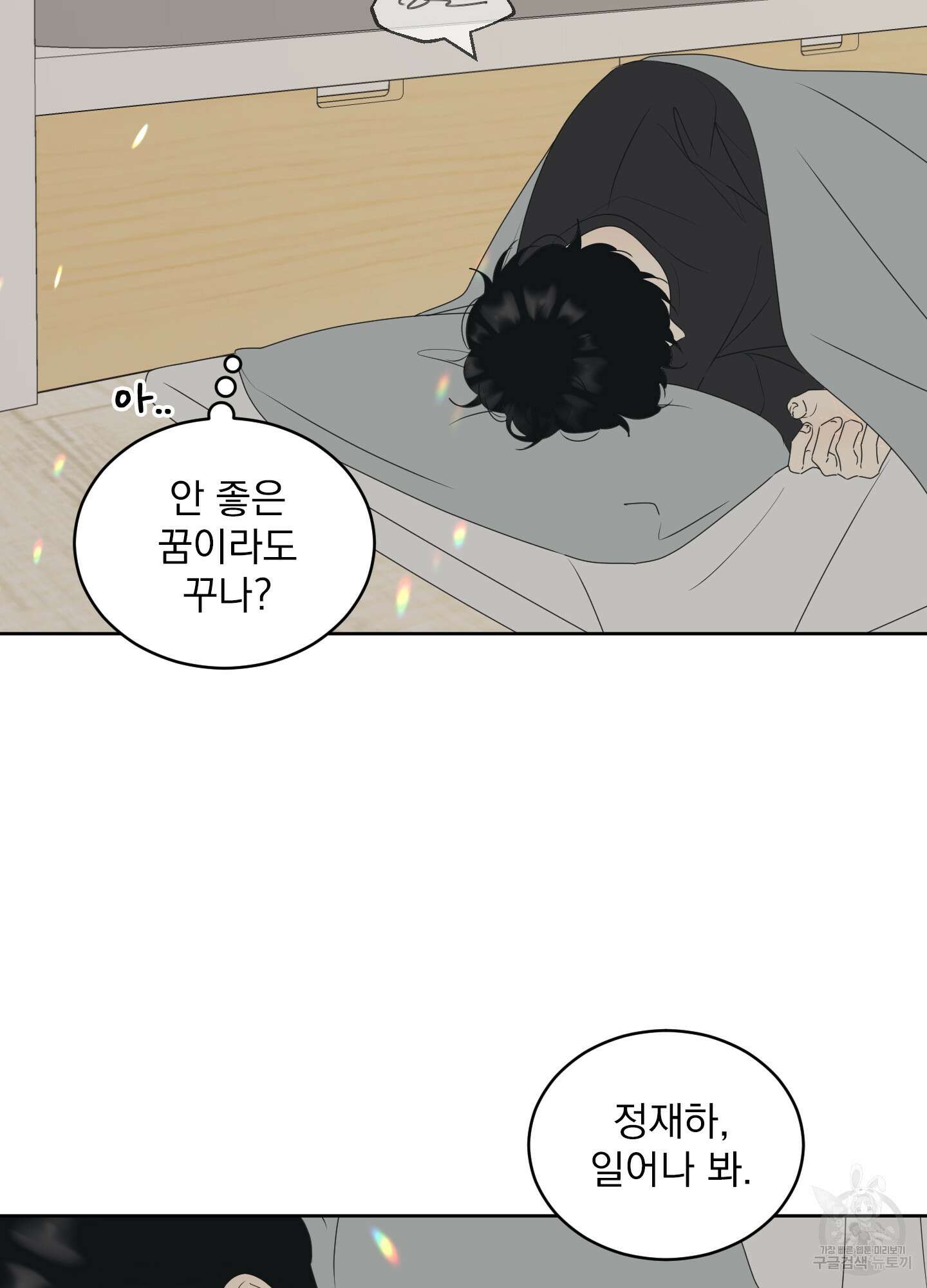 농담이 진담된다 61화 58