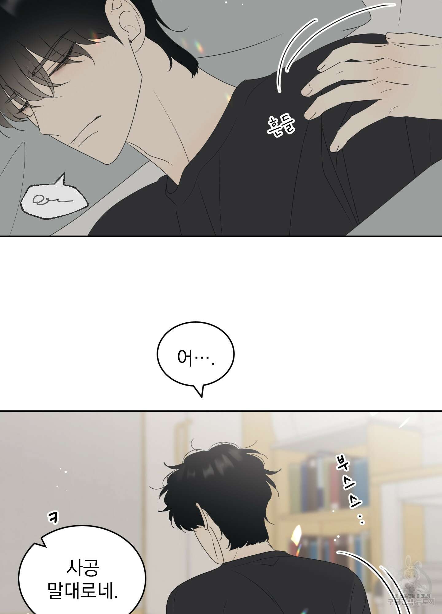 농담이 진담된다 61화 59