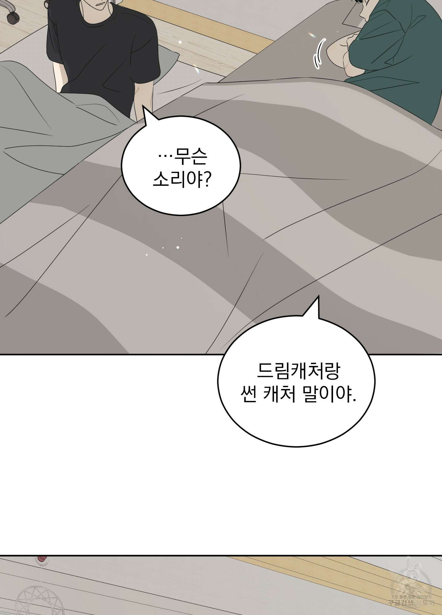 농담이 진담된다 61화 61