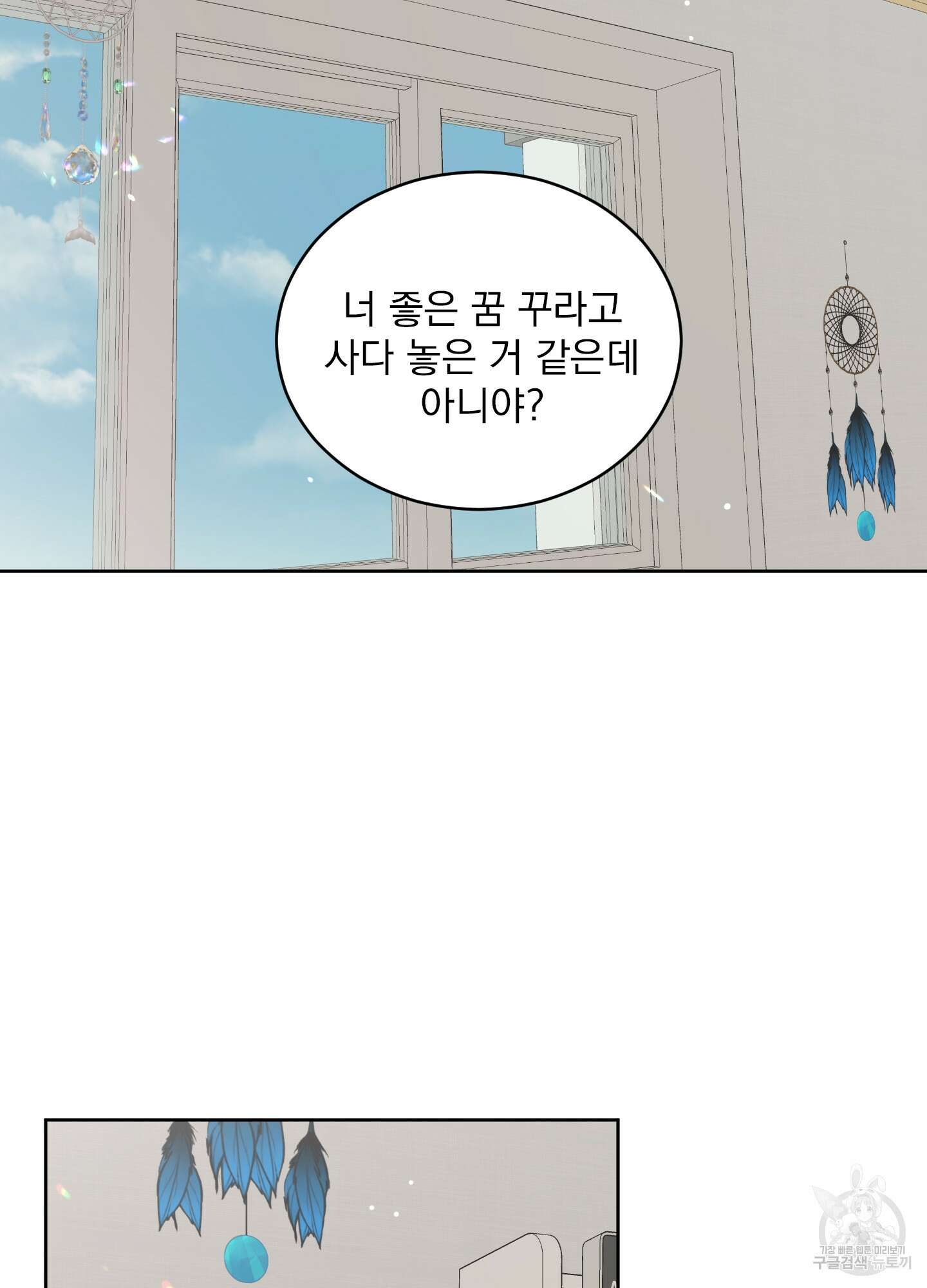 농담이 진담된다 61화 62
