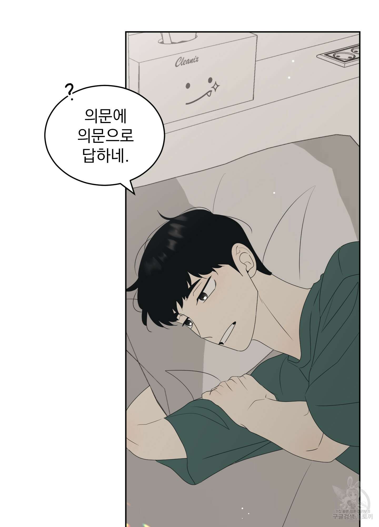 농담이 진담된다 61화 64