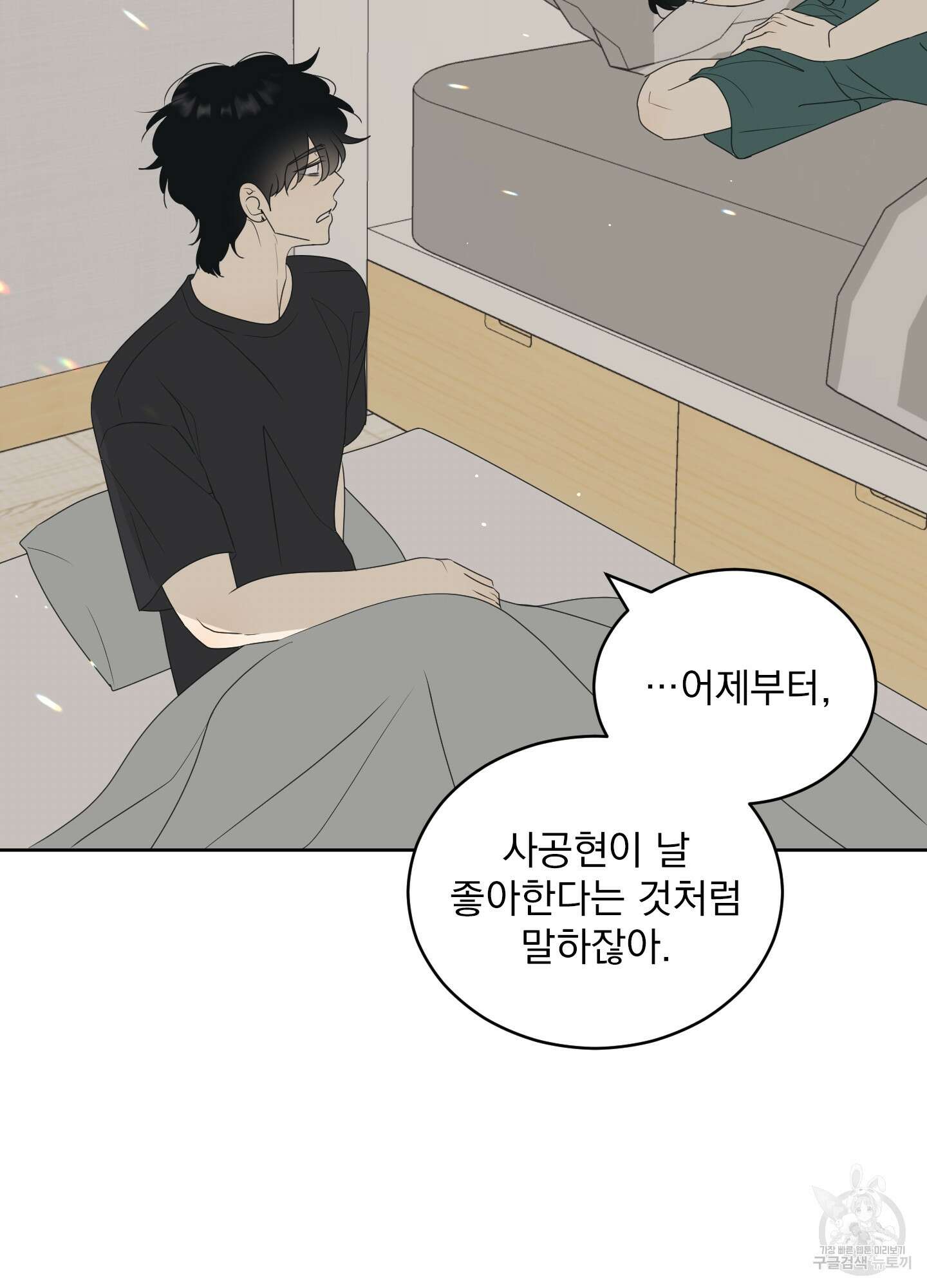 농담이 진담된다 61화 66