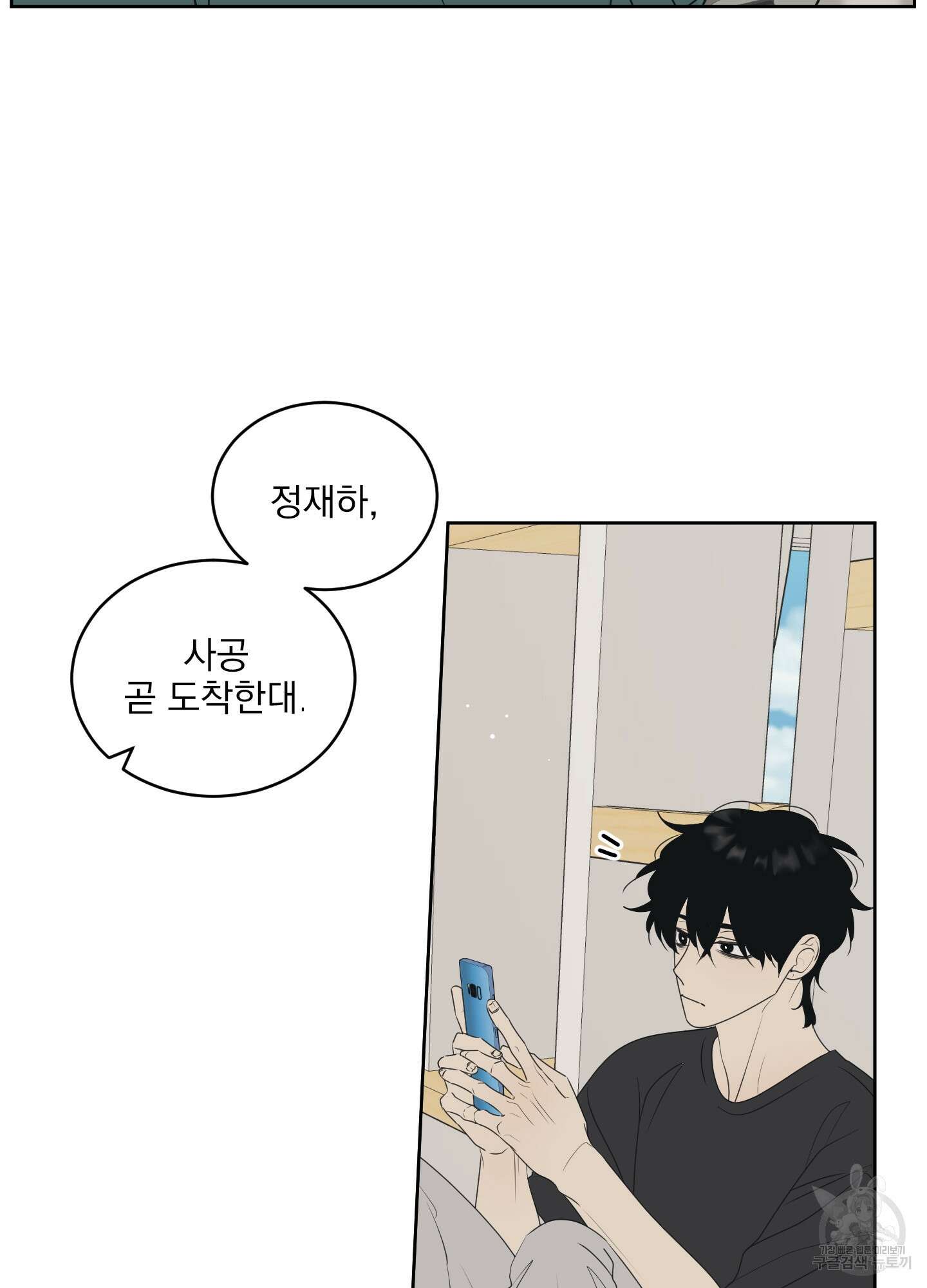 농담이 진담된다 64화 3