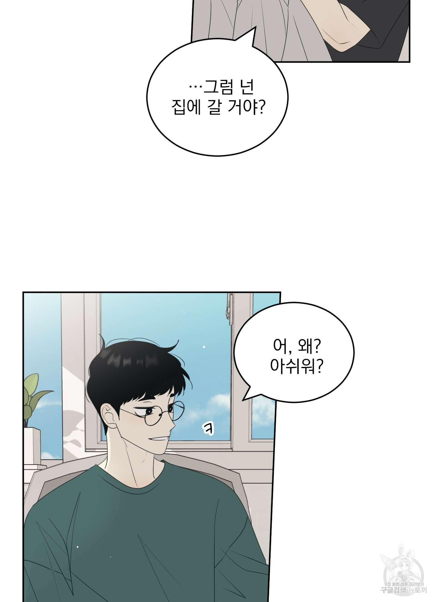 농담이 진담된다 64화 4