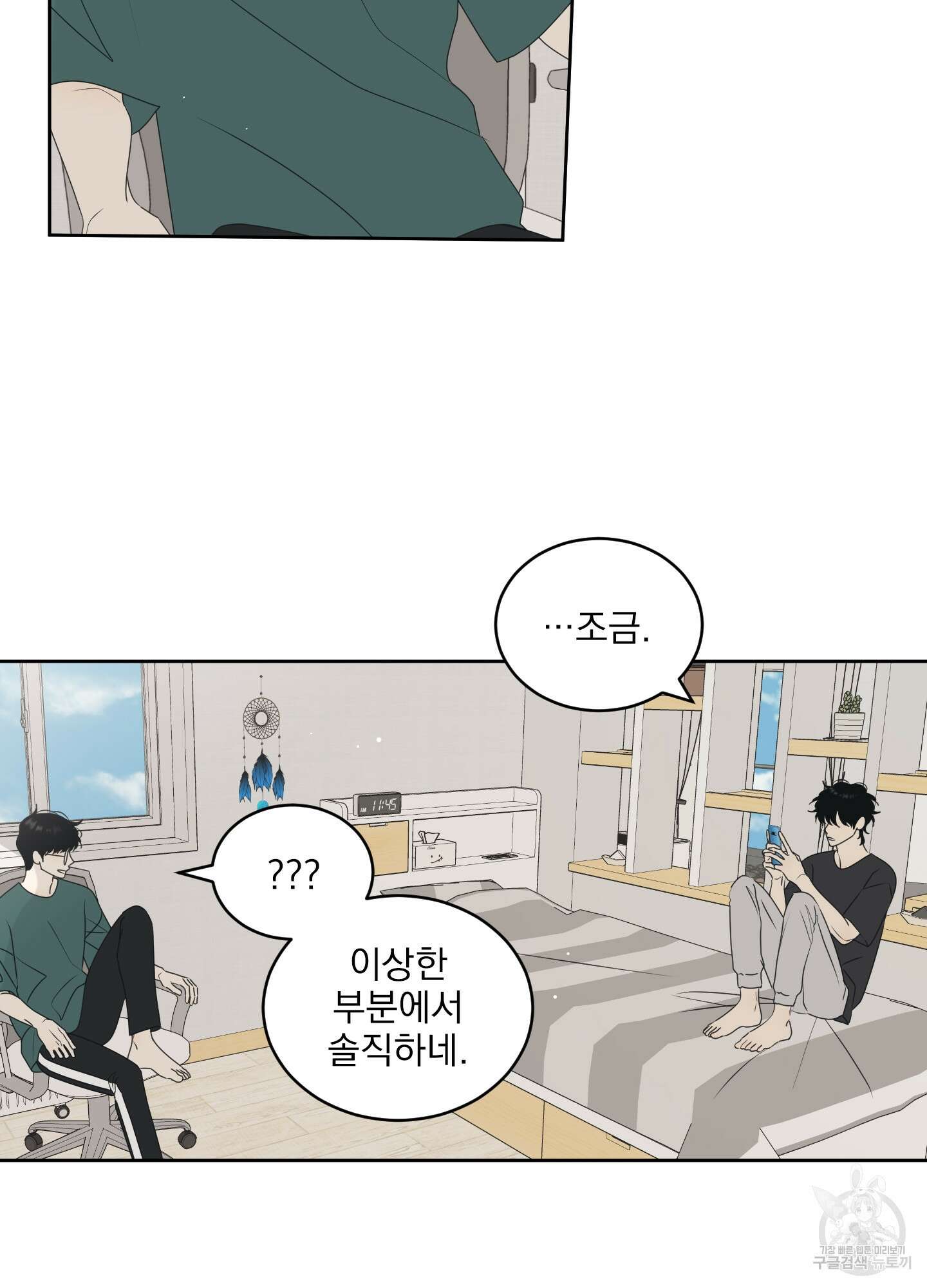 농담이 진담된다 64화 5
