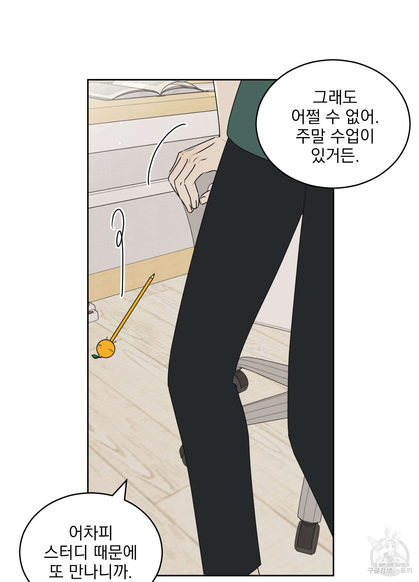 농담이 진담된다 64화 6