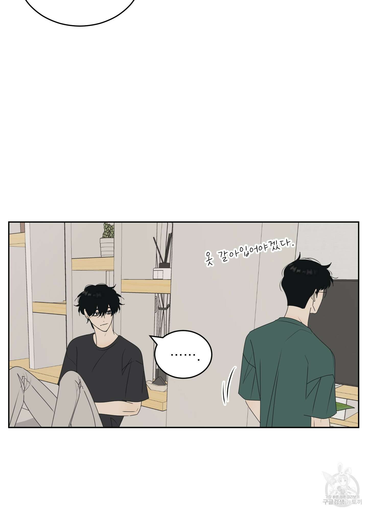 농담이 진담된다 64화 7