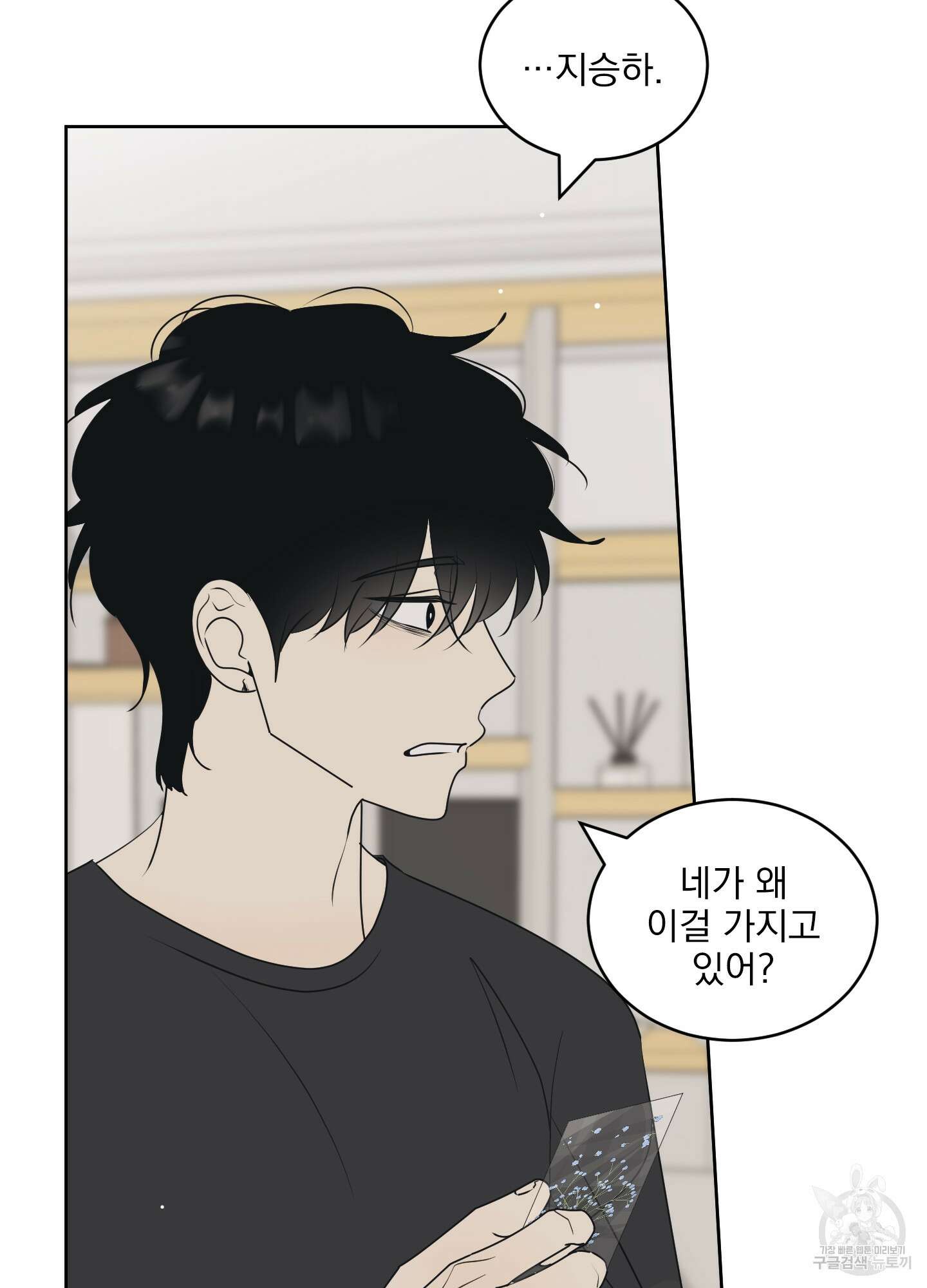 농담이 진담된다 64화 14