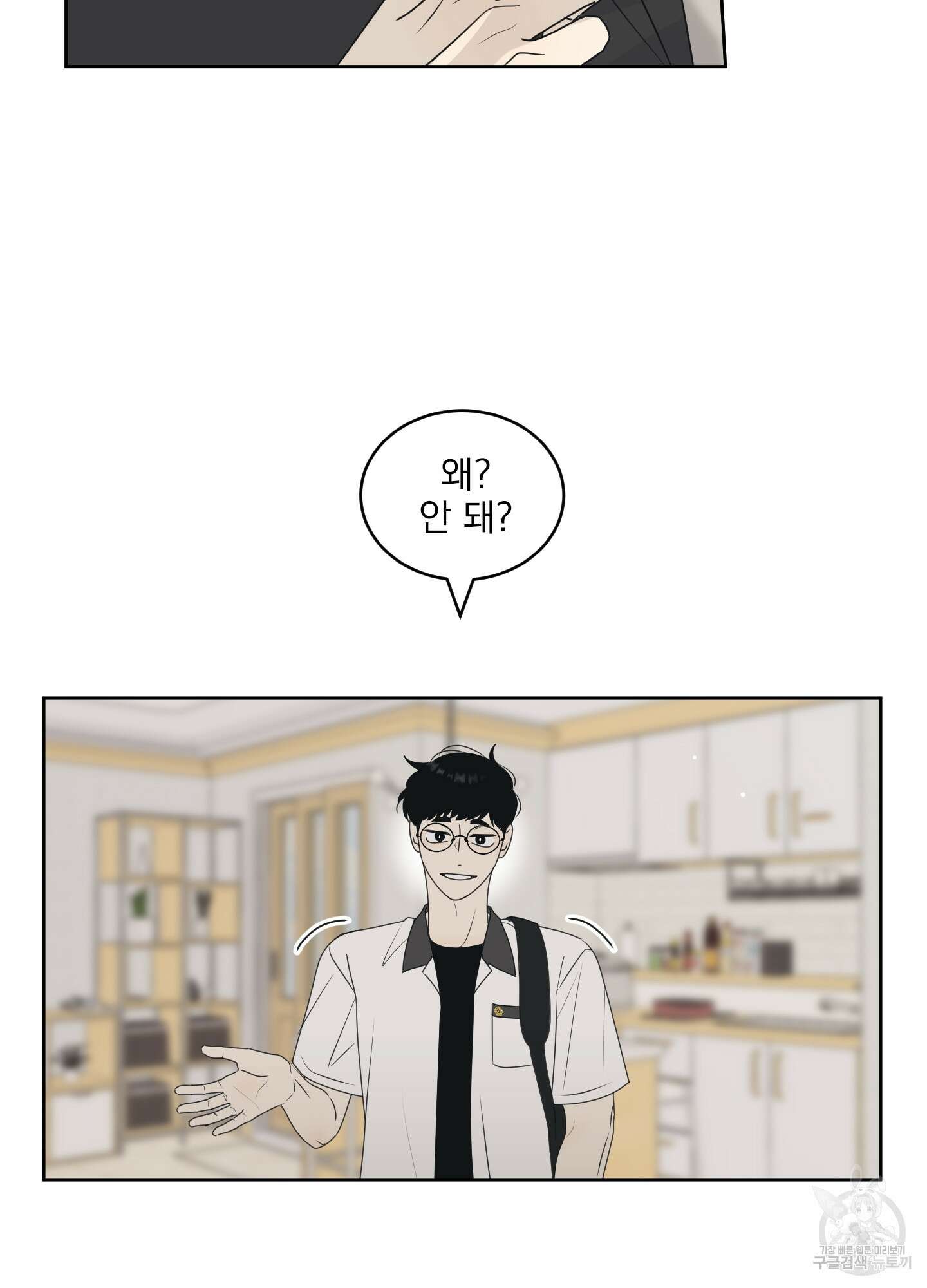 농담이 진담된다 64화 15