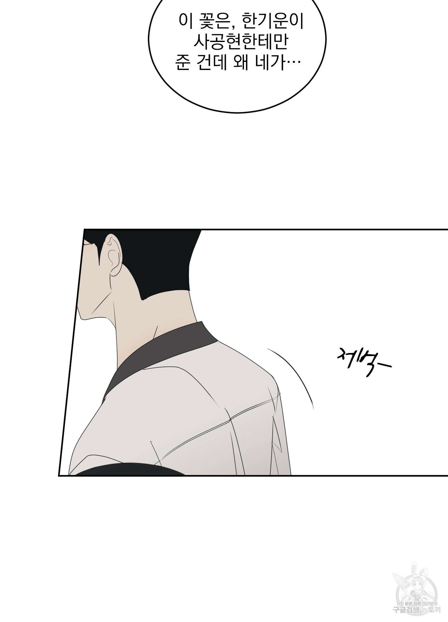농담이 진담된다 64화 17