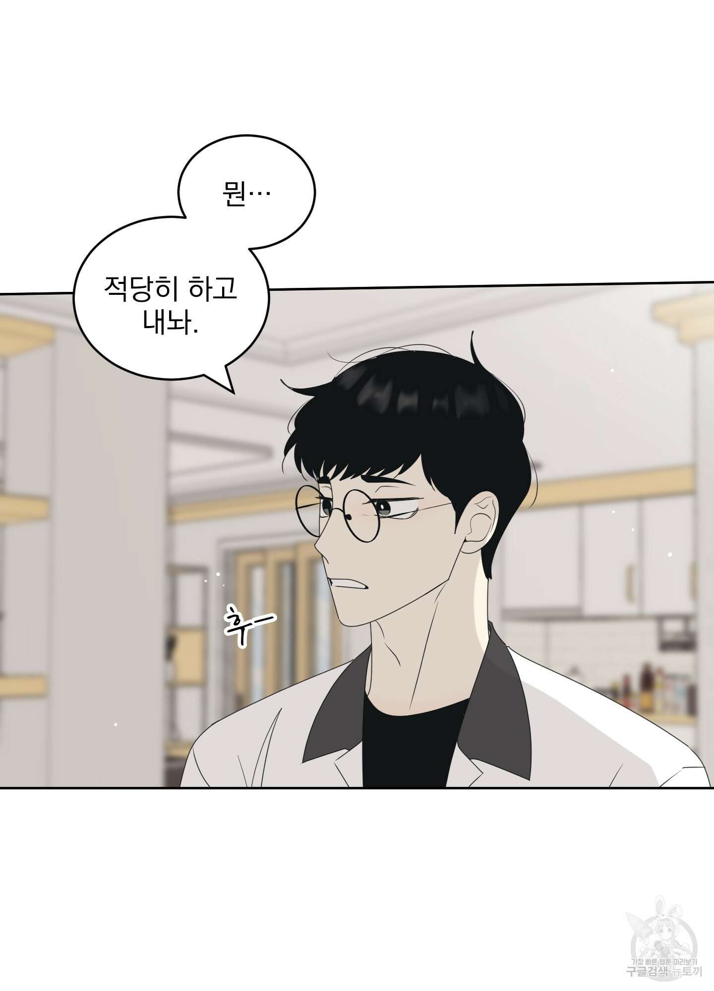 농담이 진담된다 64화 22
