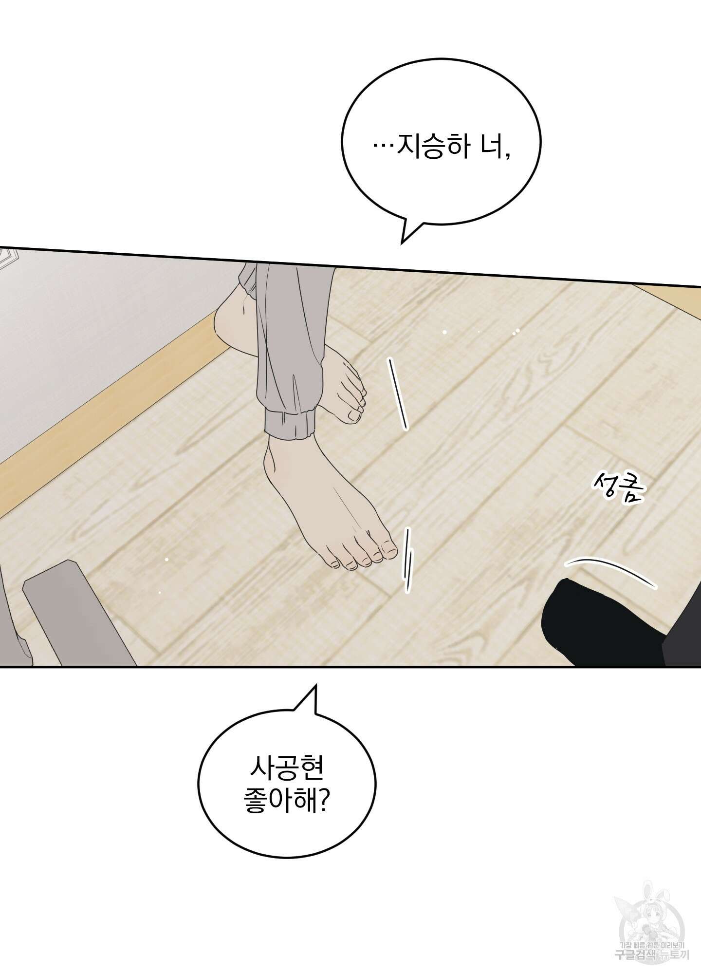 농담이 진담된다 64화 23