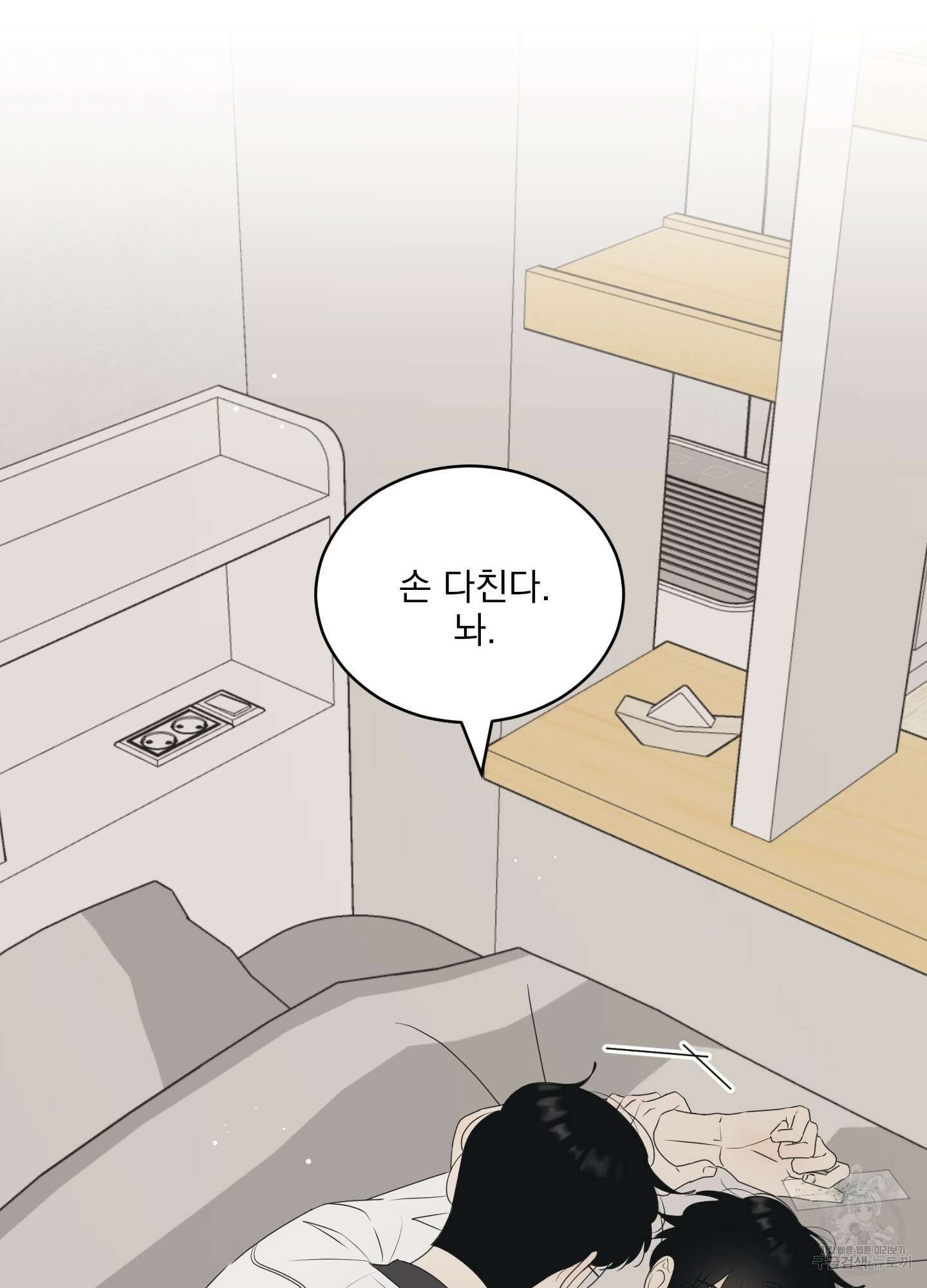 농담이 진담된다 64화 26