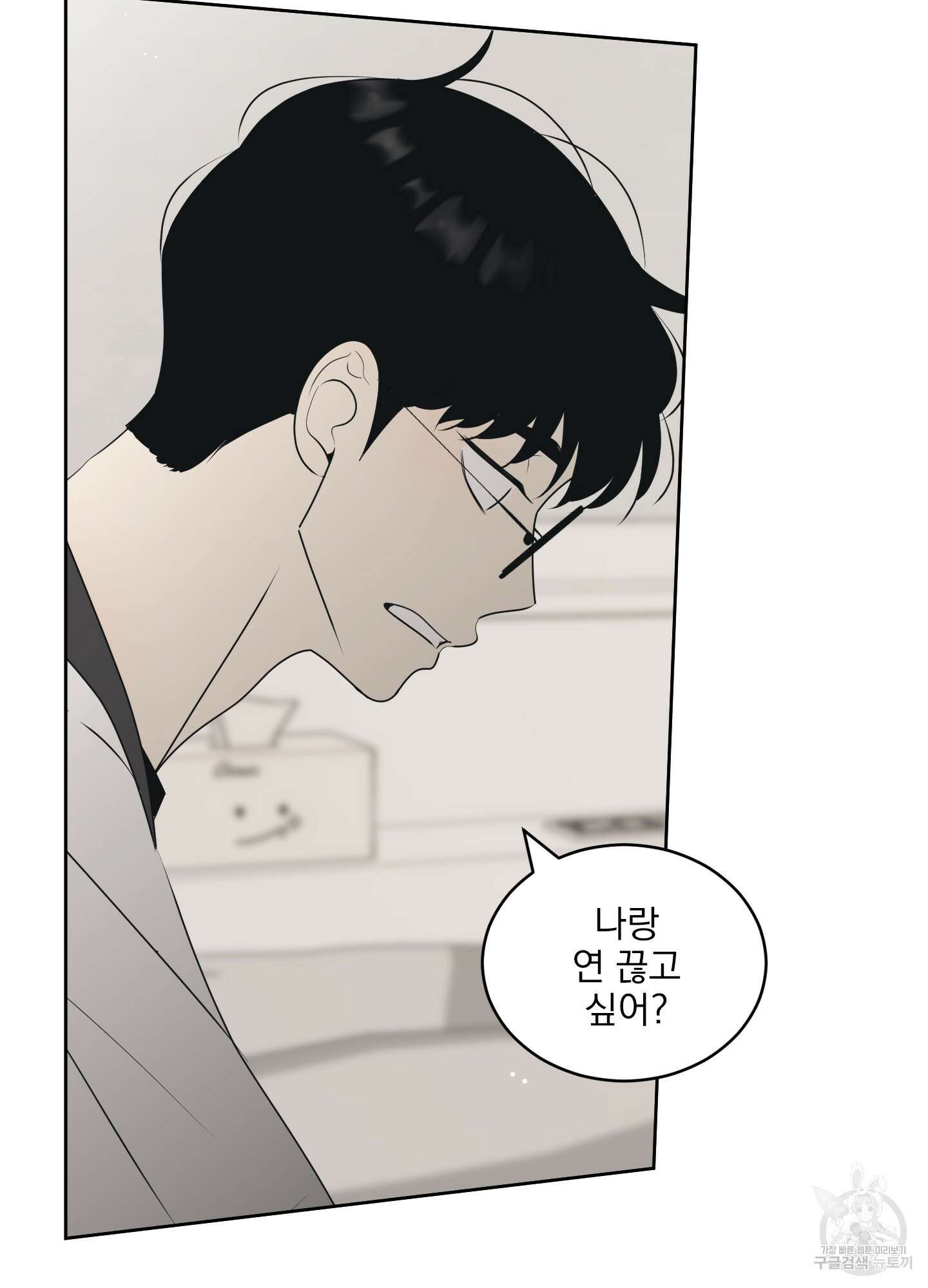농담이 진담된다 64화 30