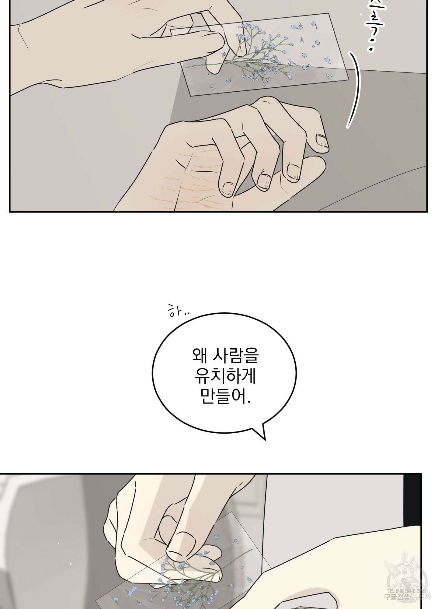 농담이 진담된다 64화 32