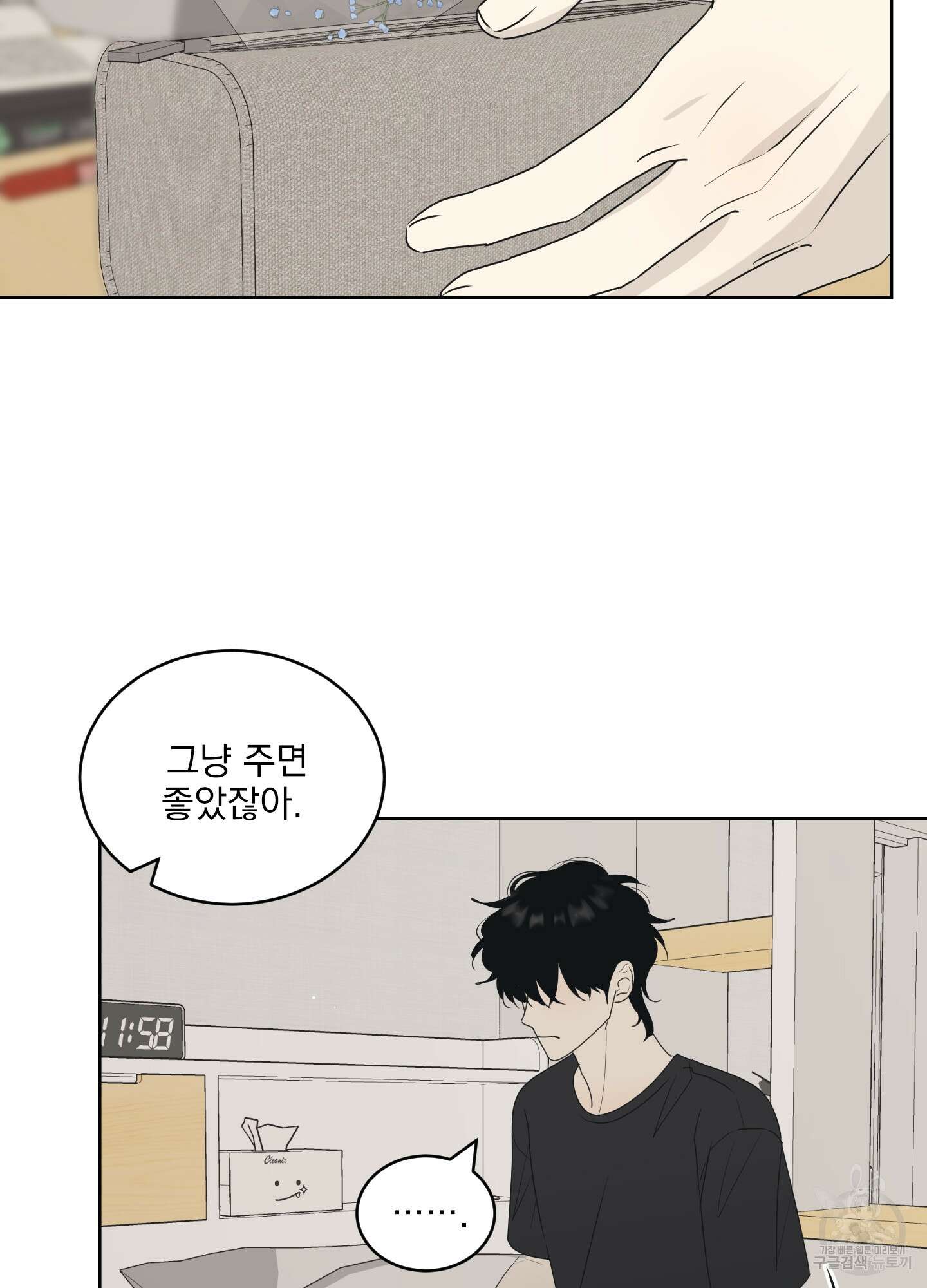 농담이 진담된다 64화 33
