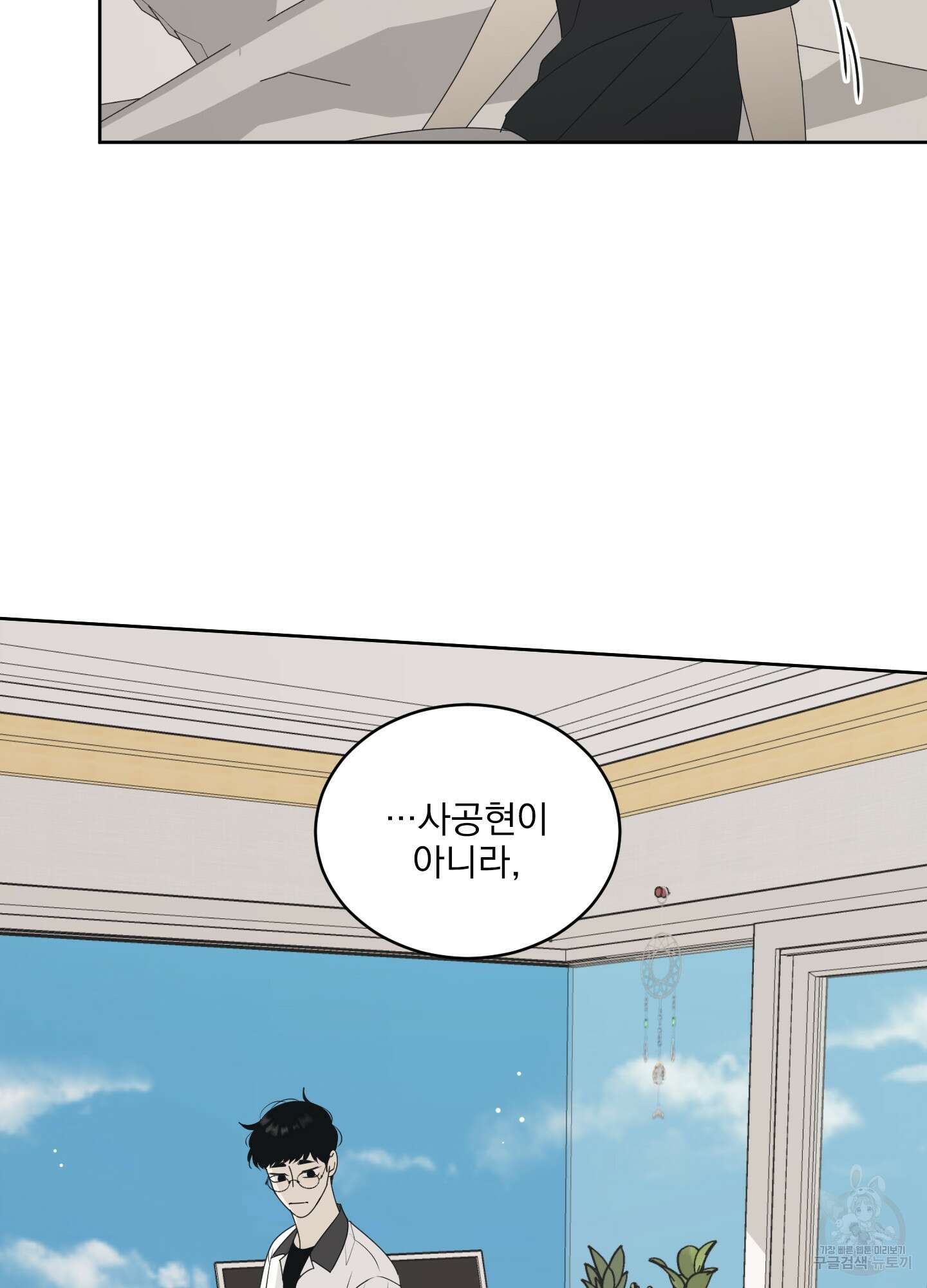 농담이 진담된다 64화 34
