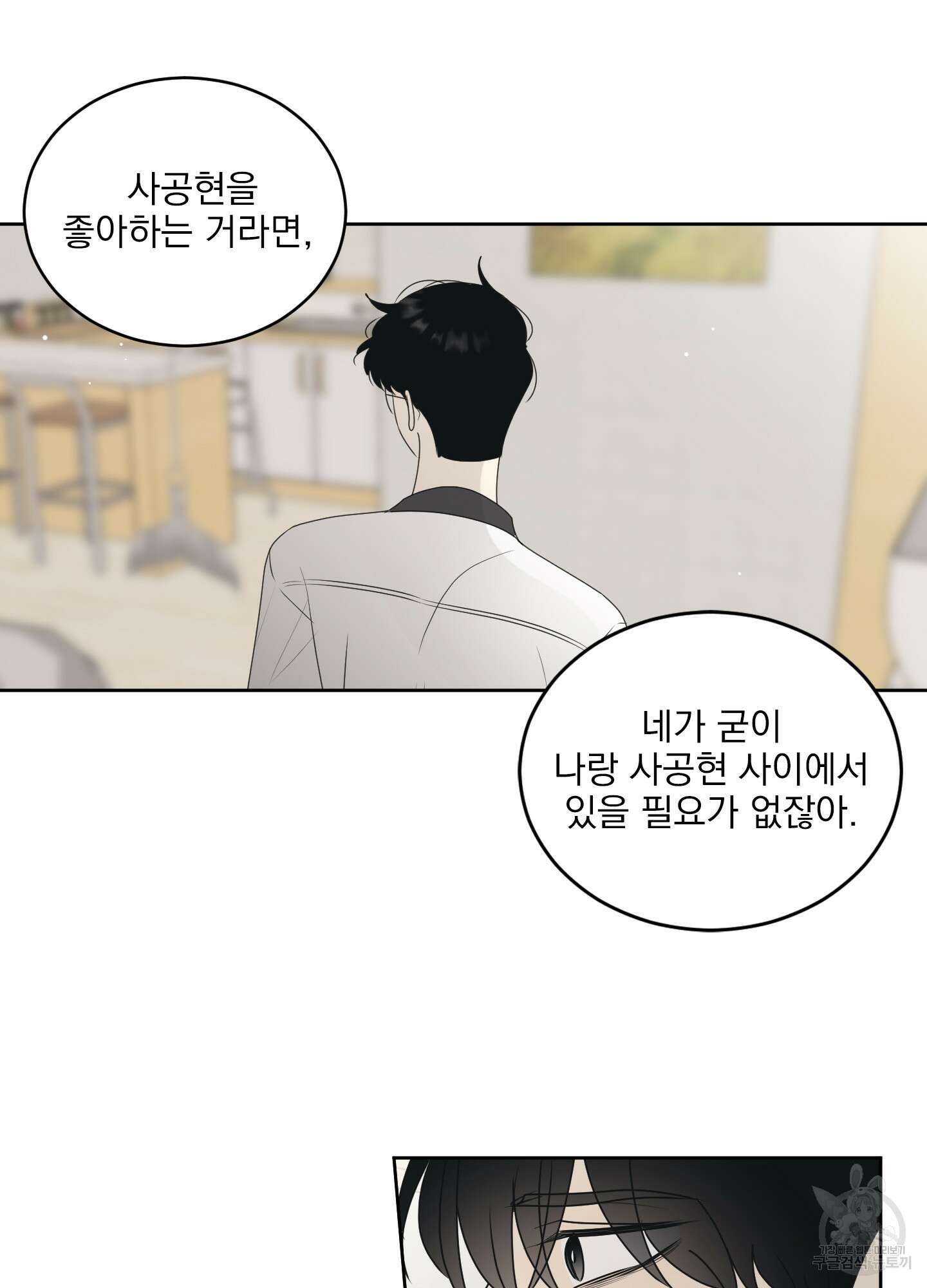농담이 진담된다 64화 36