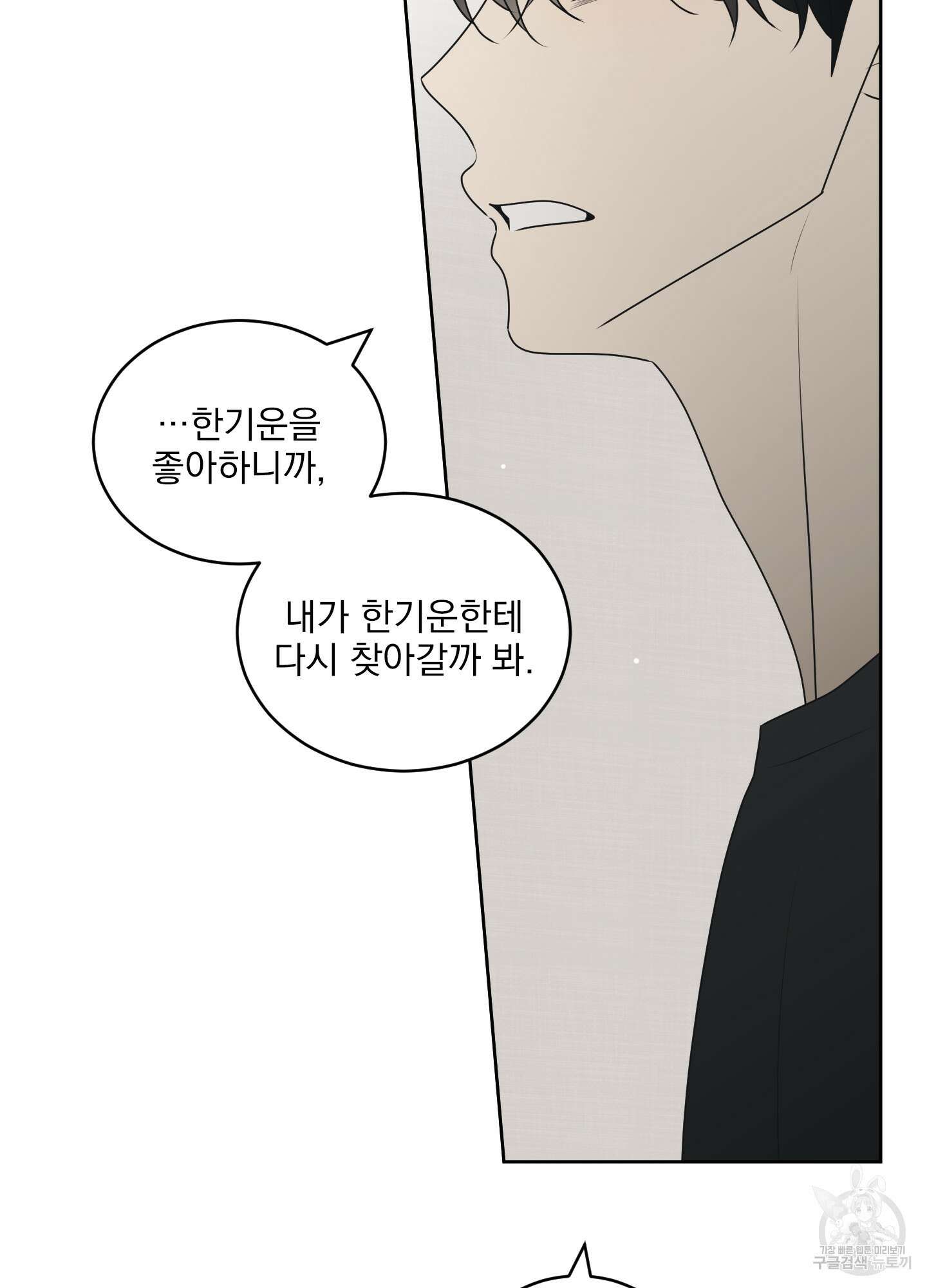 농담이 진담된다 64화 37