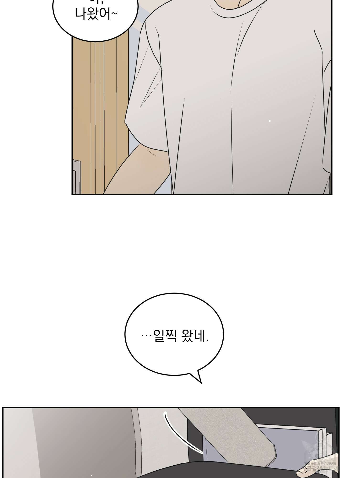 농담이 진담된다 64화 40