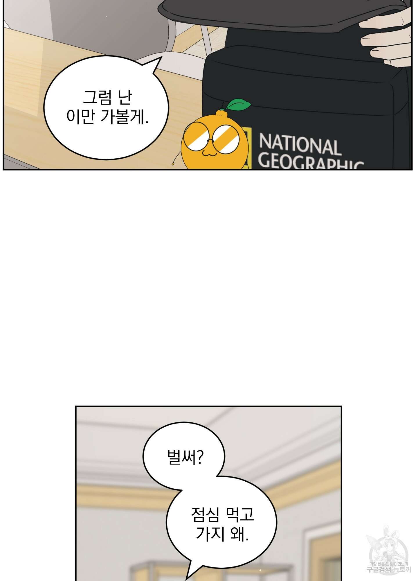 농담이 진담된다 64화 41