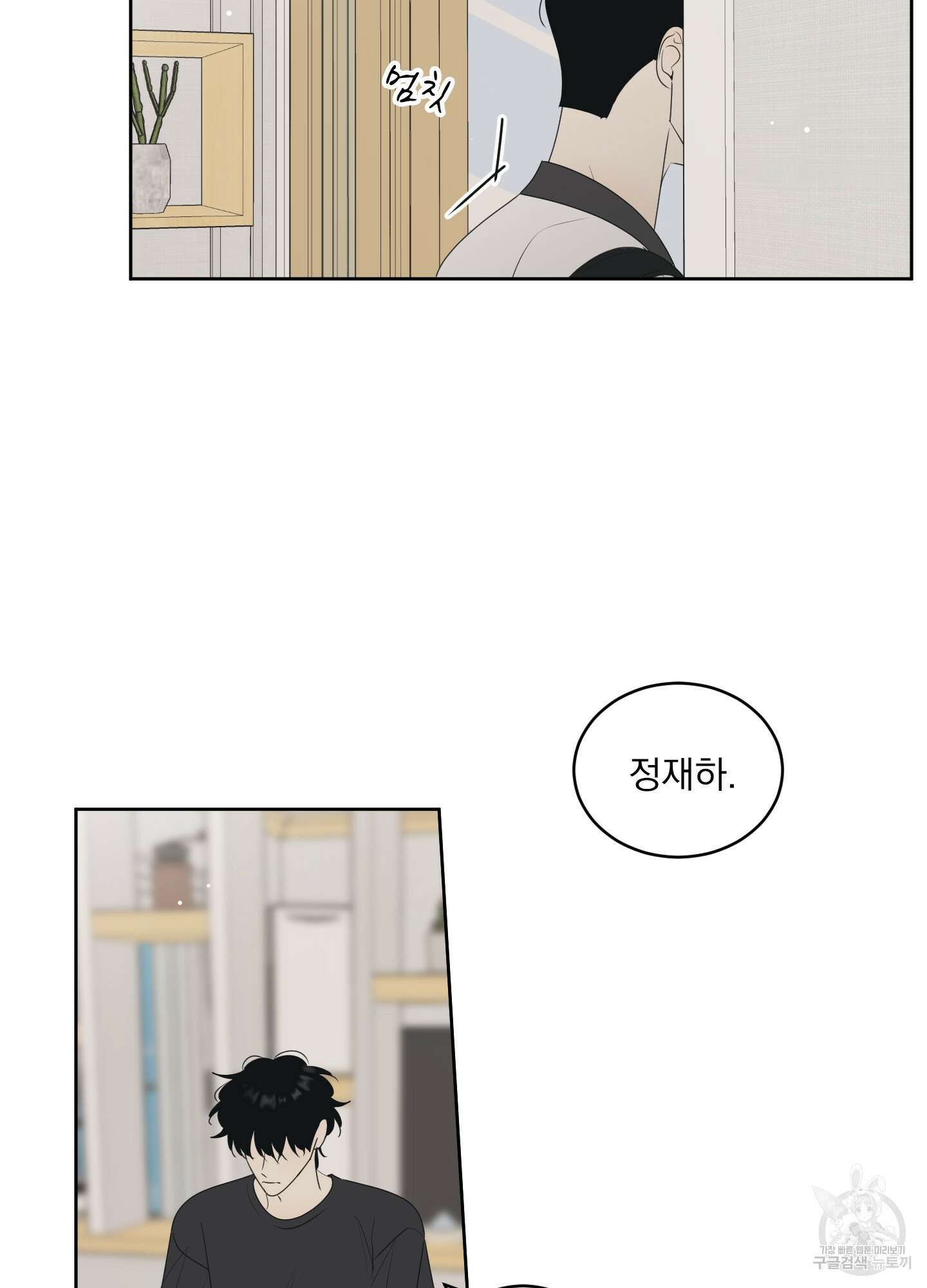 농담이 진담된다 64화 43