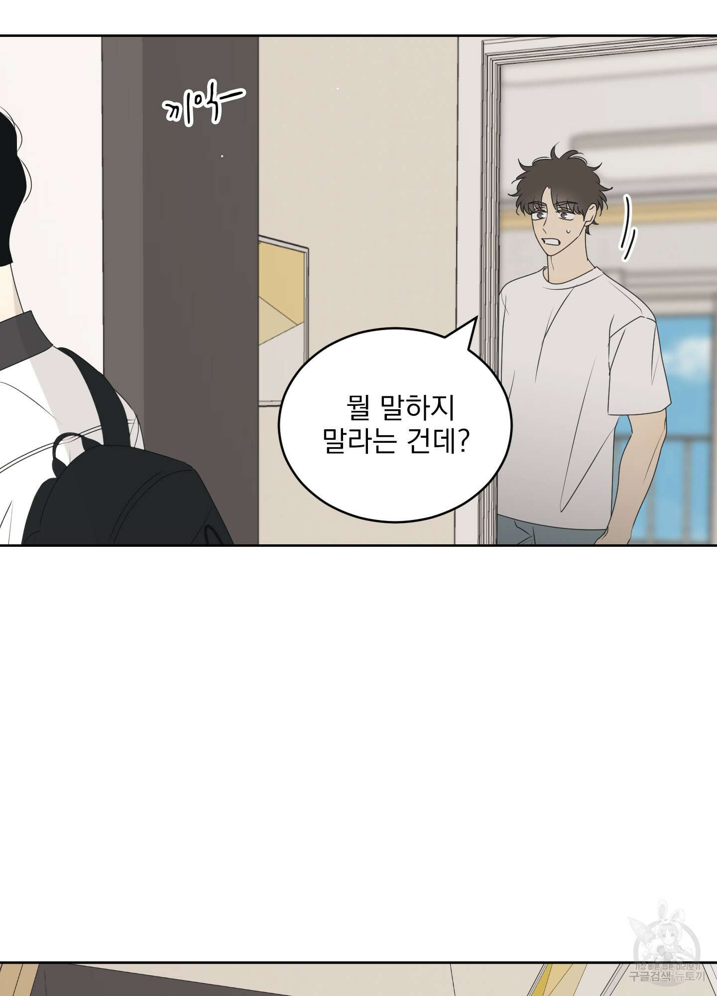 농담이 진담된다 64화 46