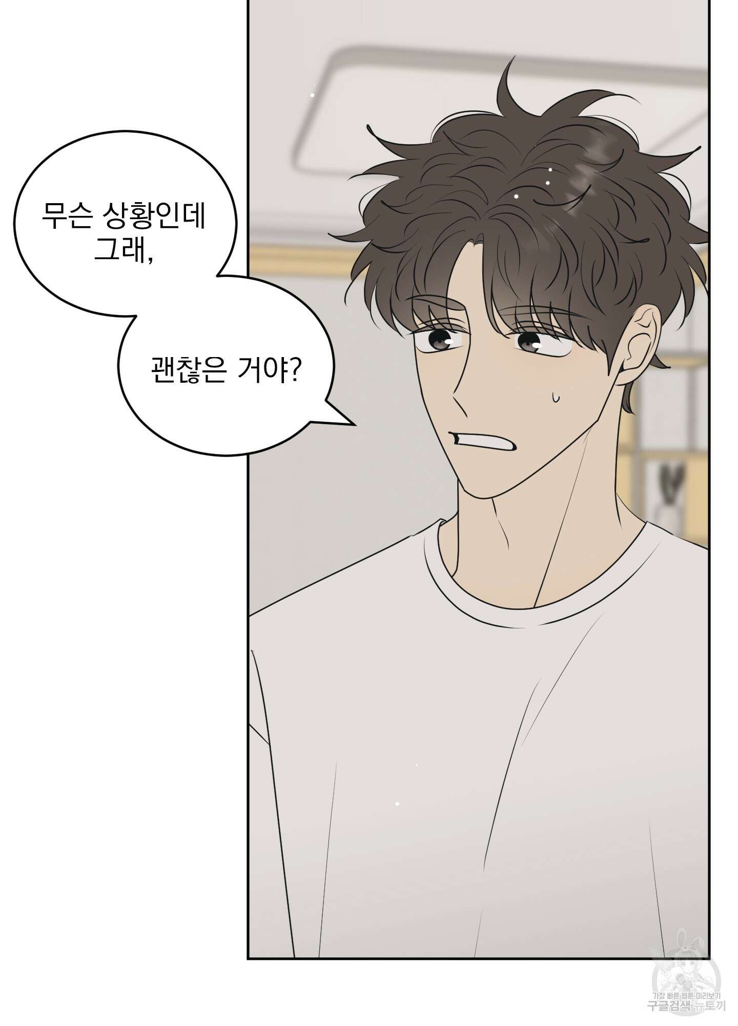 농담이 진담된다 64화 49