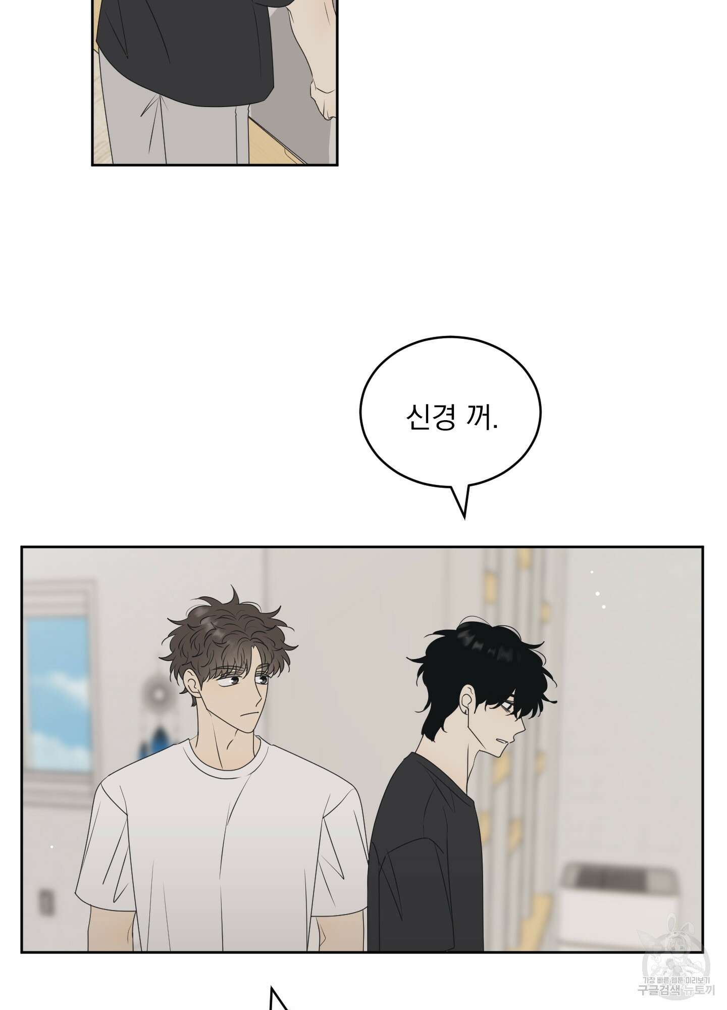 농담이 진담된다 64화 51