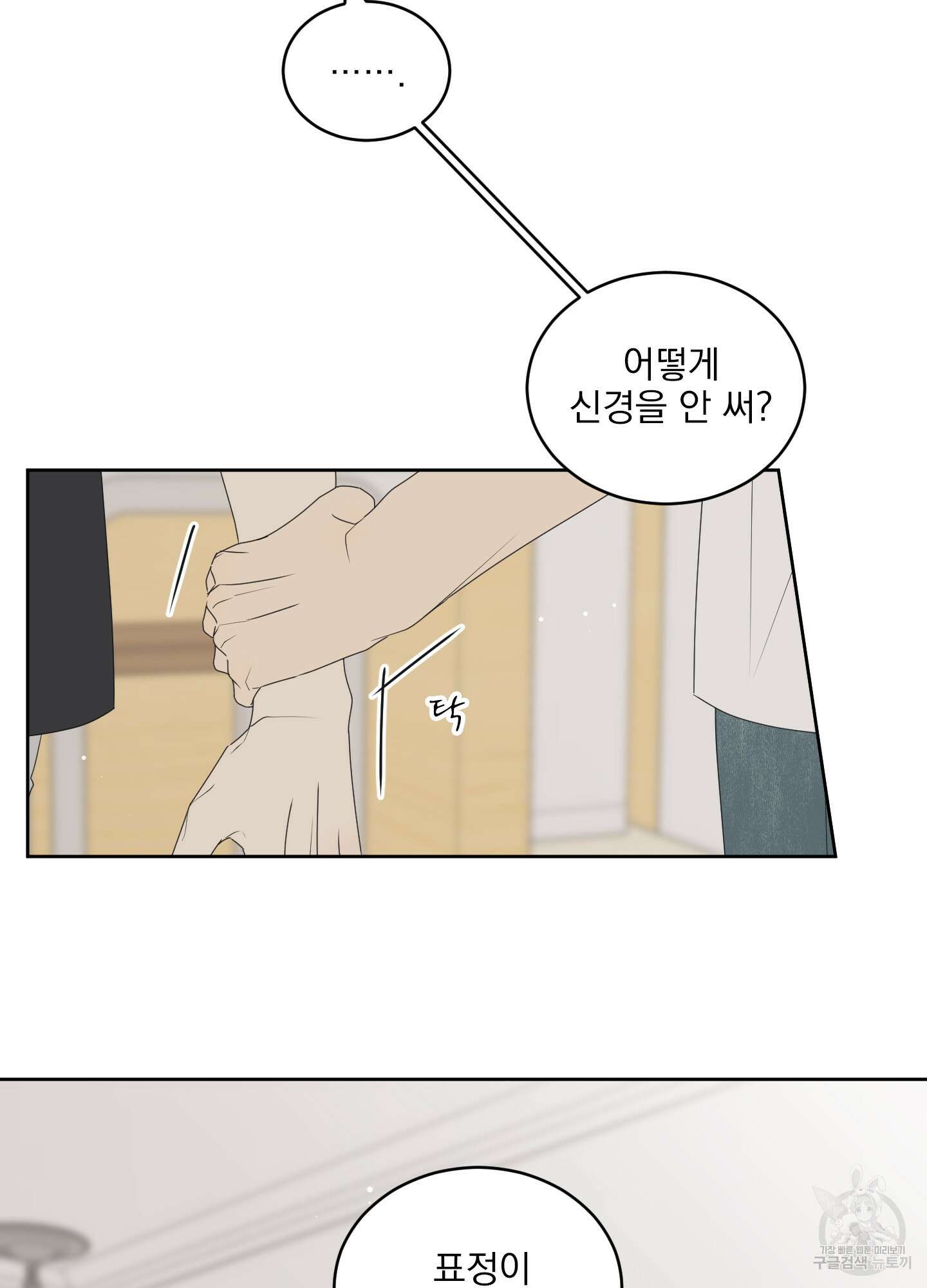농담이 진담된다 64화 52
