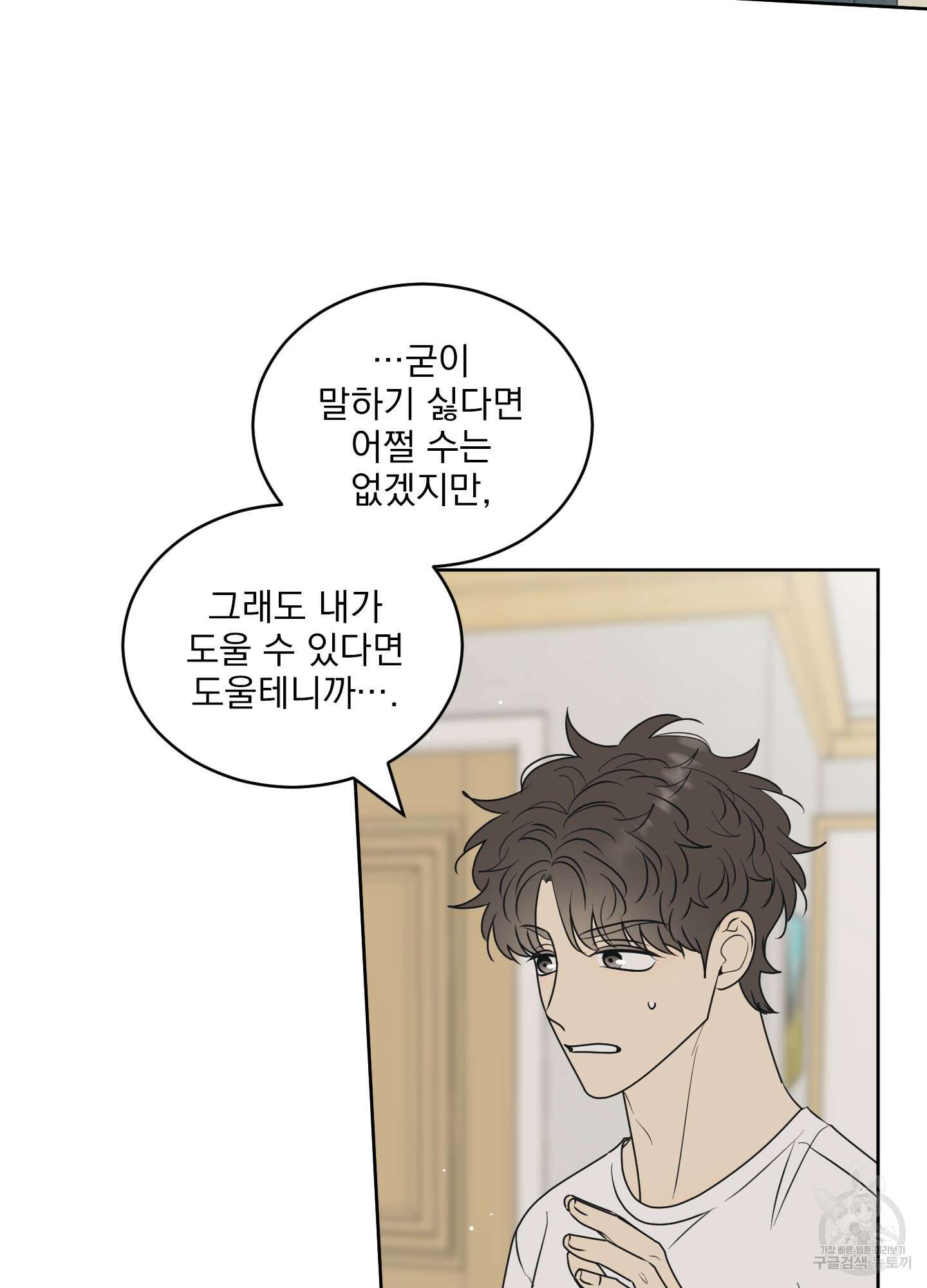 농담이 진담된다 64화 54