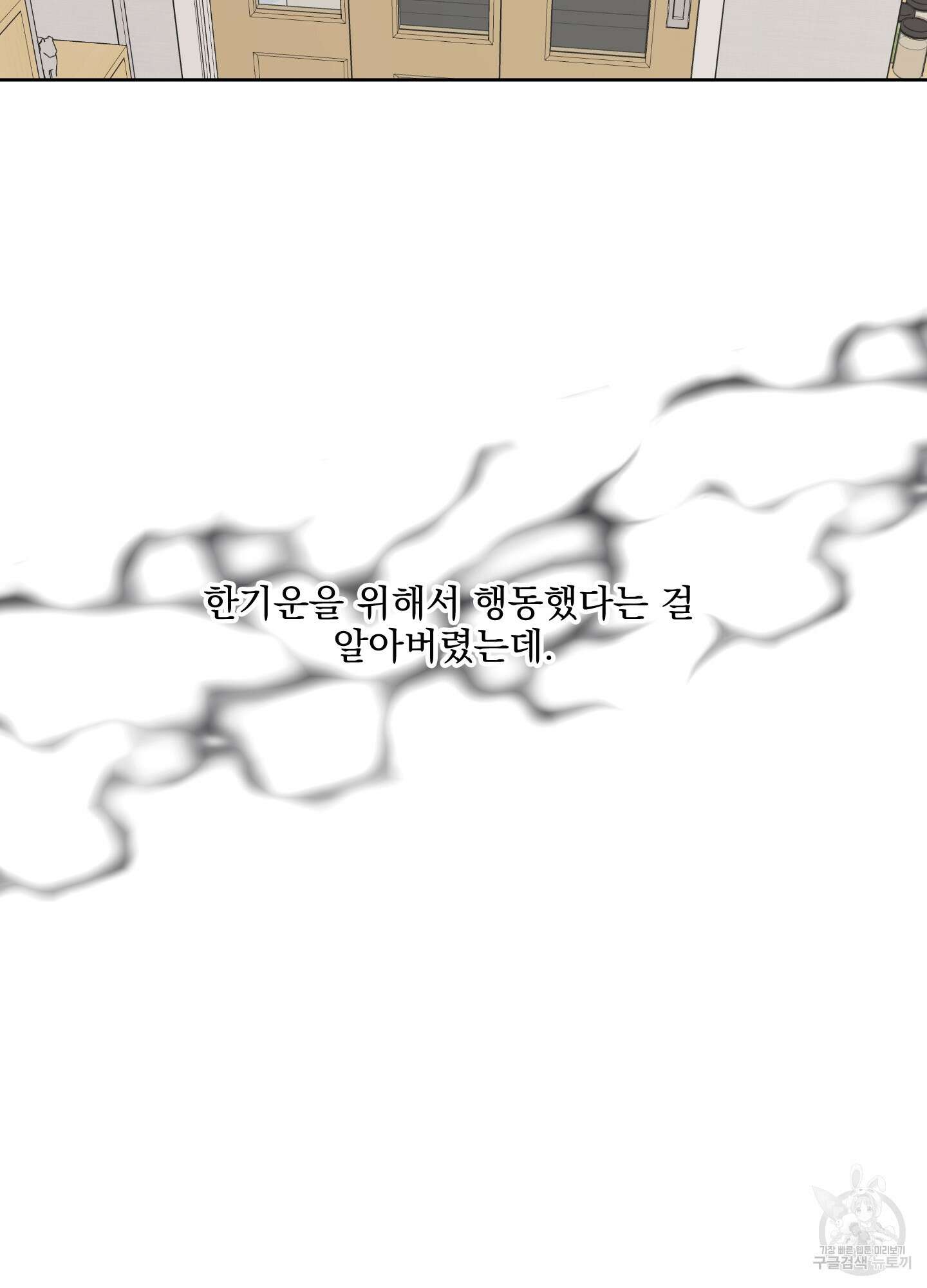 농담이 진담된다 64화 57