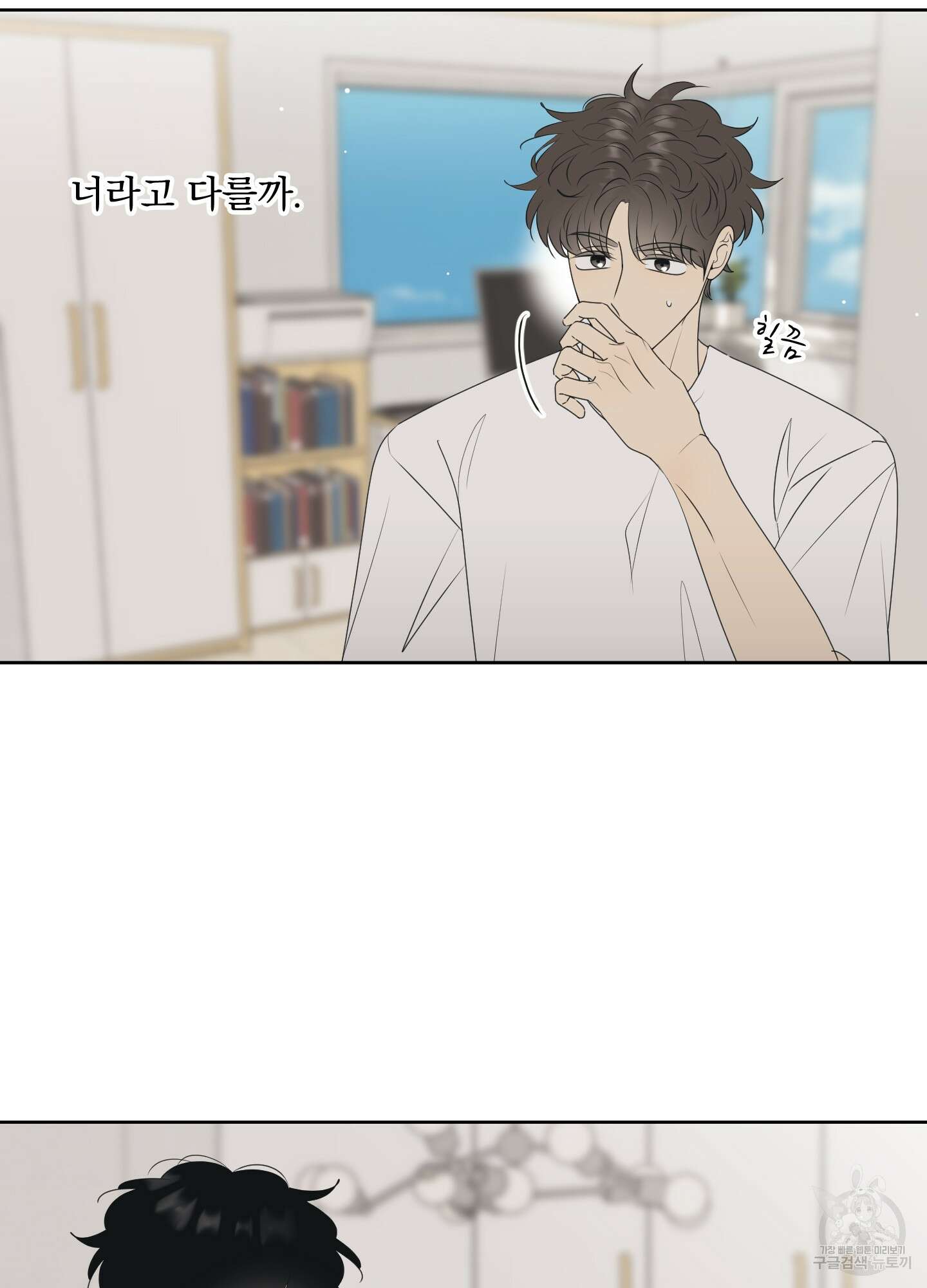 농담이 진담된다 64화 58