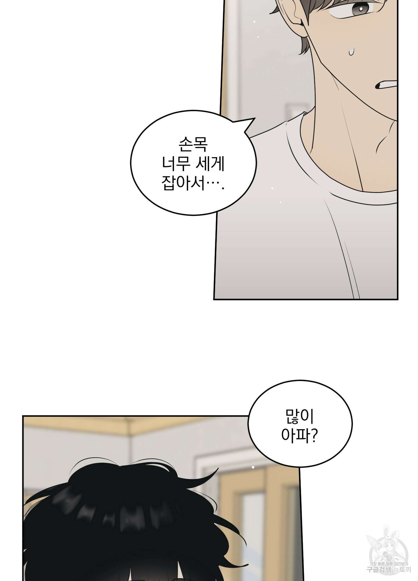 농담이 진담된다 64화 60