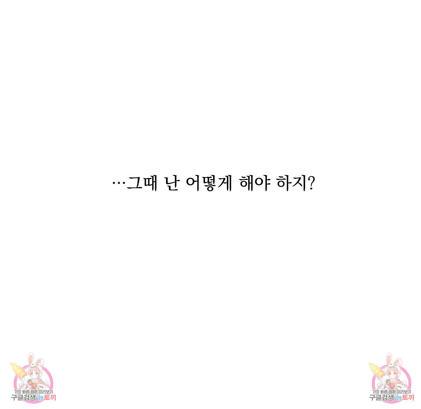 농담이 진담된다 64화 62