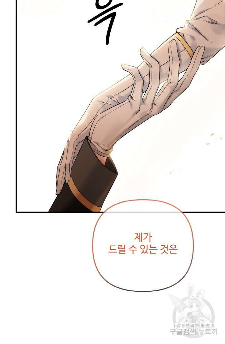 에밀로네의 유혹 미궁 1화 5