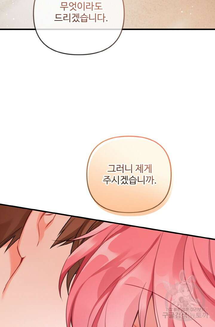 에밀로네의 유혹 미궁 1화 7