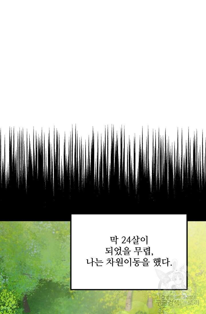 에밀로네의 유혹 미궁 1화 12