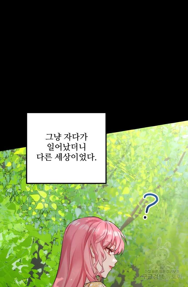 에밀로네의 유혹 미궁 1화 14