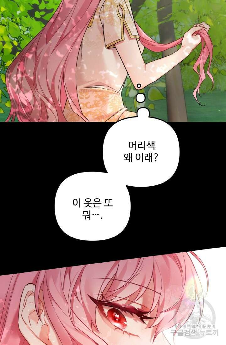 에밀로네의 유혹 미궁 1화 15