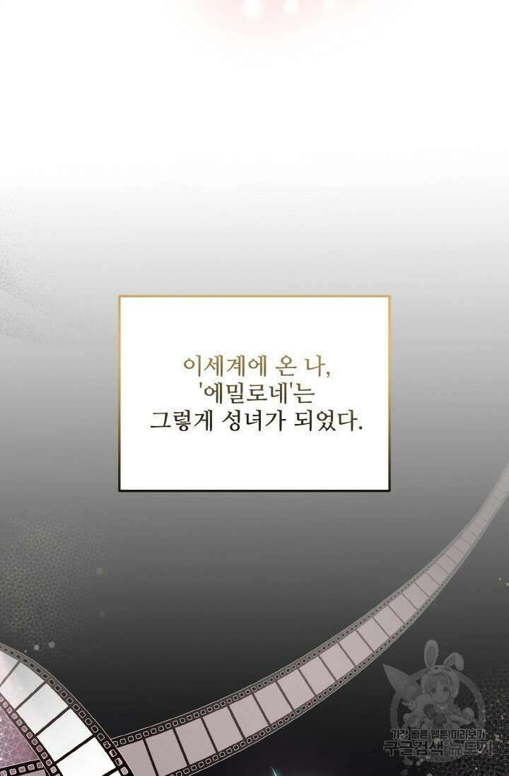 에밀로네의 유혹 미궁 1화 24