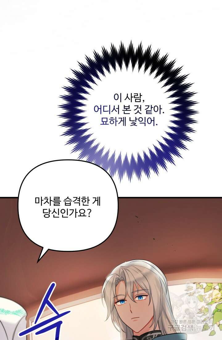 에밀로네의 유혹 미궁 6화 8